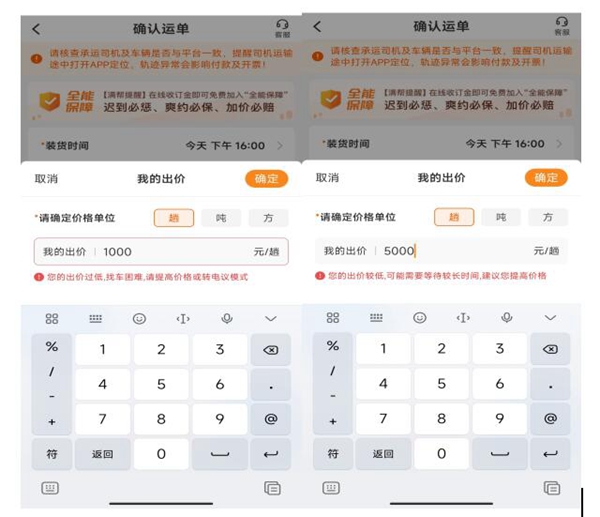 1 异常低价阻断及低价提醒。