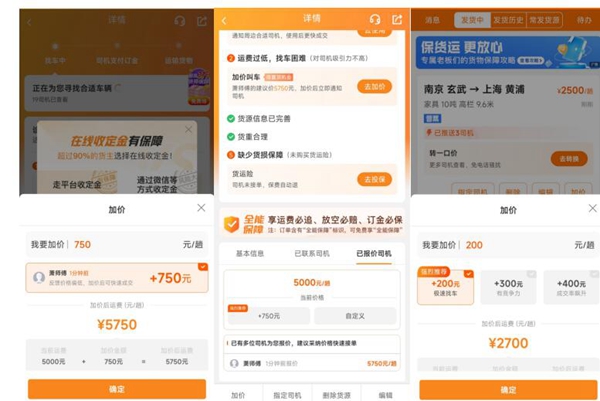 2 司机反馈加价后的加价弹窗、司机反馈加价列表以及加价弹窗。