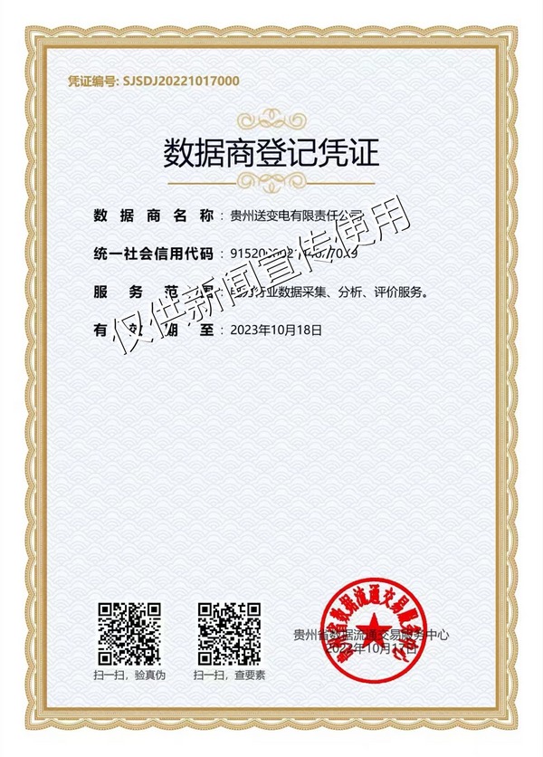 《数据商登记凭证》。唐晓妍摄