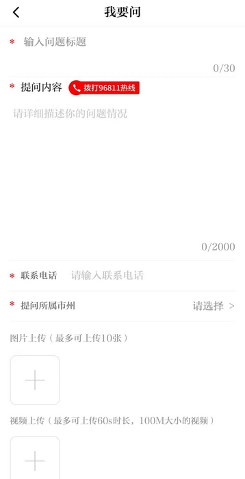 《天眼问政》留言界面截图。