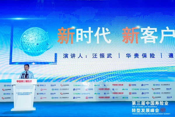 华贵保险董事长汪振武发表主旨演讲.