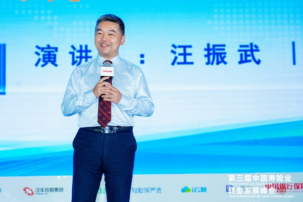 华贵保险董事长汪振武发表主旨演讲.