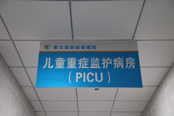 儿童重症监护病房指示牌。
