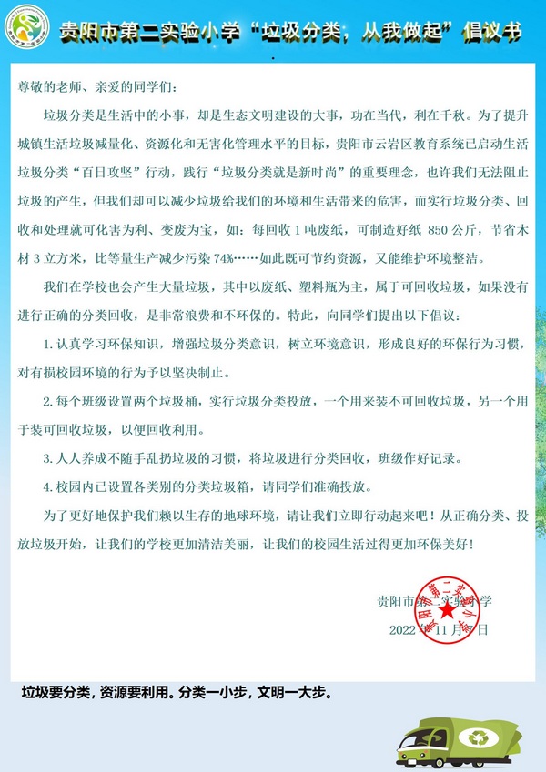 倡议书。