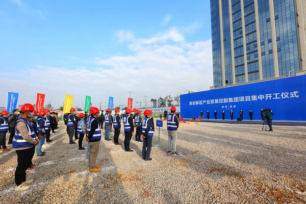 开工仪式现场。图片由贵安新区办公室提供