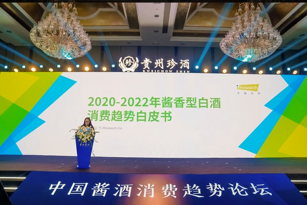 2020-2022年中國醬酒消費趨勢白皮書發布。