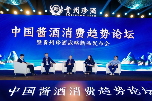 與會嘉賓探討中國醬酒消費新趨勢。