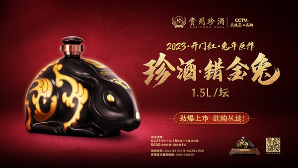 珍酒·錯金兔。