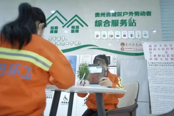 位於貴陽會展城支行網點的戶外勞動者綜合服務站。