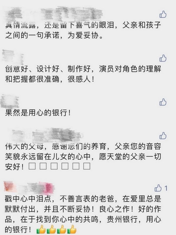 贵州银行品牌微电影《阿葵的嫁衣》获得网友好评。