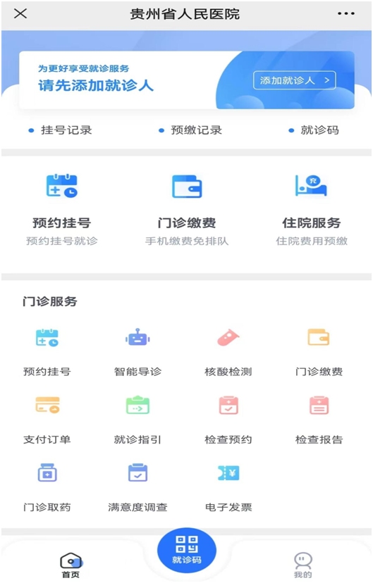 贵州省人民医院微信公众号开设了多个栏目为群众办实事。贵州省人民医院供图