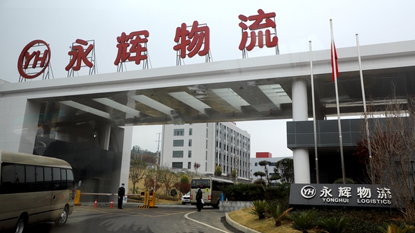 贵州永辉物流园。
