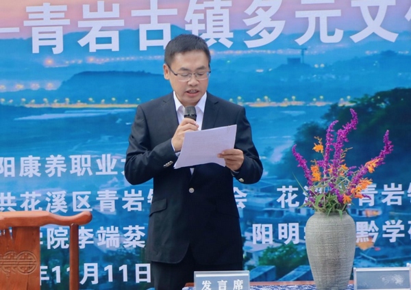 青岩镇党委书记刘海峰致辞。