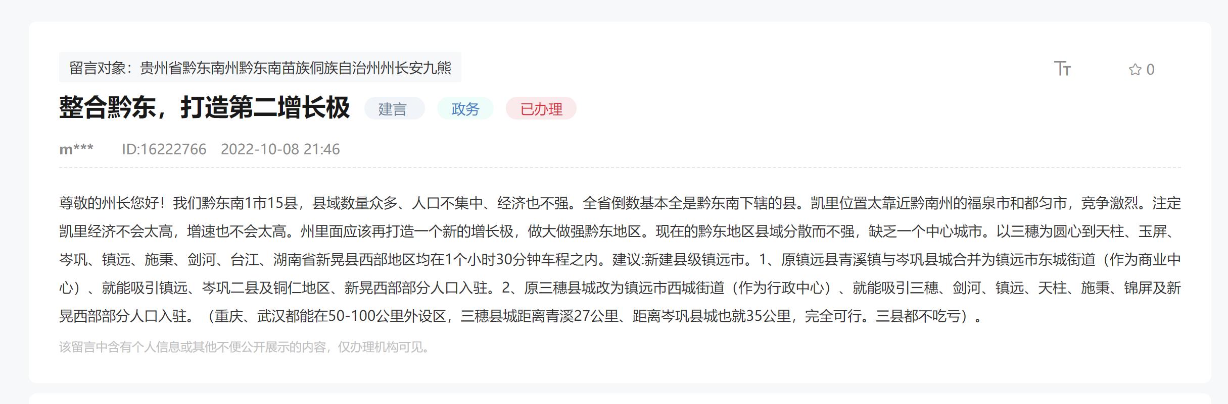 留言截图。
