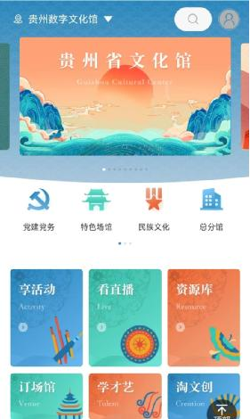 贵州省文化馆数字平台。贵州省文化馆供图