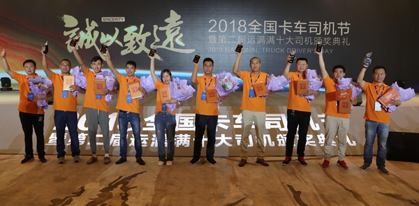 2 五年间，满帮十大司机节挖掘到了众多典型