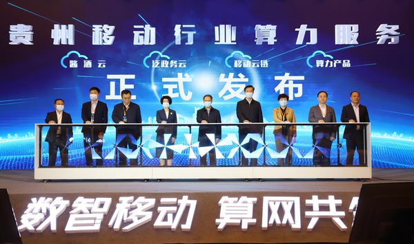 3  圖為2022移動雲城市峰會.貴州站暨行業算力服務發布會。