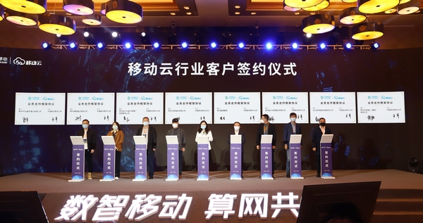 貴州移動移動雲行業客戶簽約儀式。