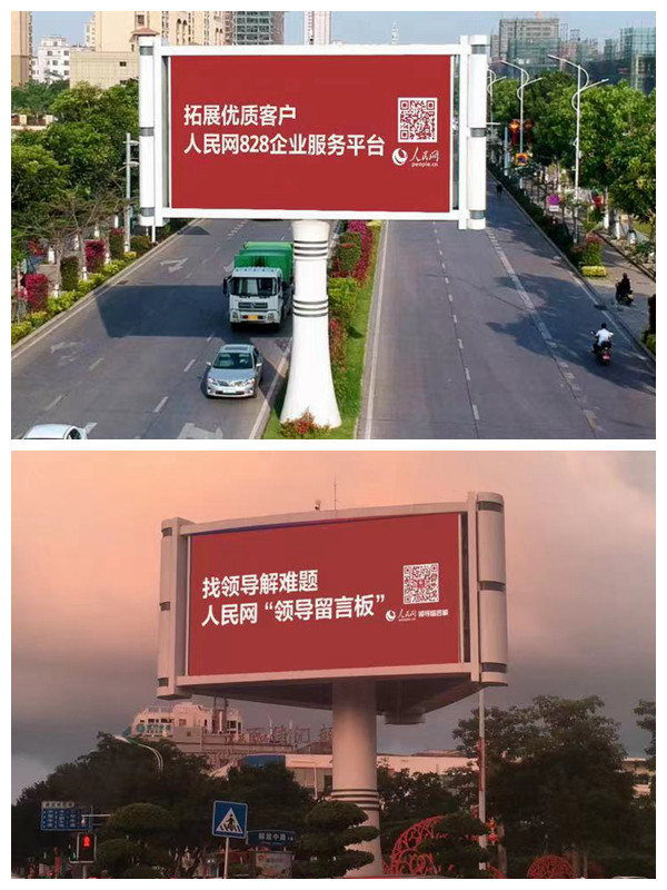 海南省东方市在繁华的街道上竖立着人民网广告牌。三乐媒体供图