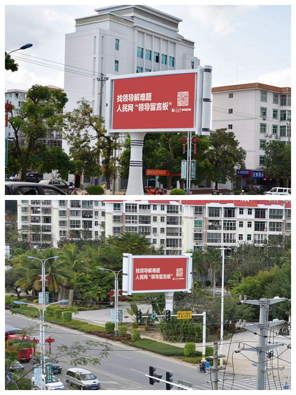 海南省五指山市竖立着人民网广告牌。三乐媒体供图