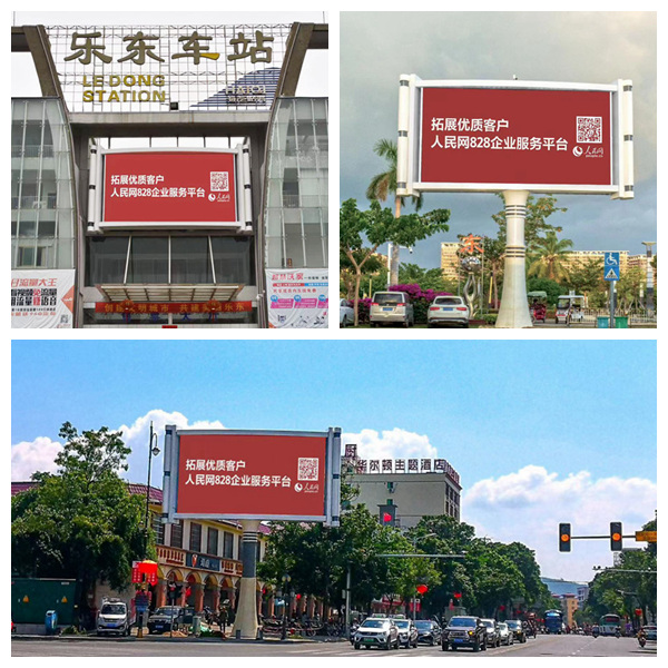 海南省乐东黎族自治县在车站和繁华的街道上竖立着人民网广告牌。三乐媒体供图