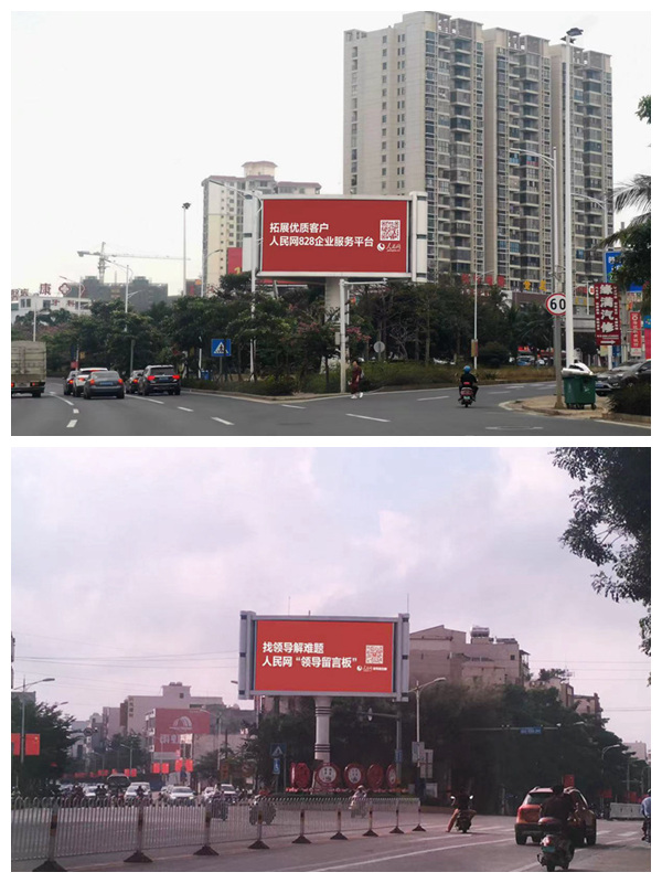 海南省澄邁縣豎立著人民網廣告牌。三樂媒體供圖