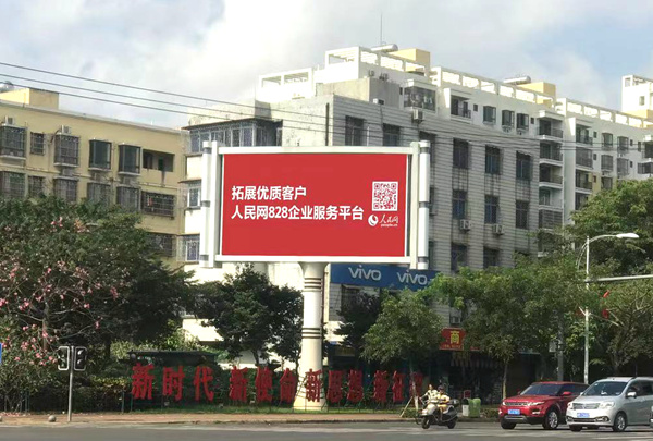 海南省定安縣豎立著人民網廣告牌。三樂媒體供圖