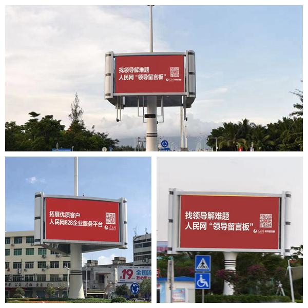 海南省陵水黎族自治縣在繁華的街道上豎立著人民網廣告牌。三樂媒體供圖