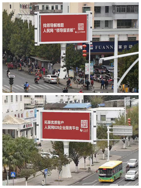 海南省昌江黎族自治縣在繁華的街道上豎立著人民網廣告牌。三樂媒體供圖