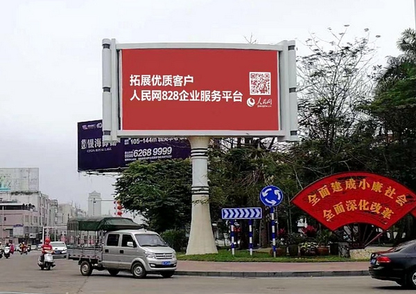 海南省瓊海市交通干道上豎立著人民網廣告牌。三樂媒體供圖