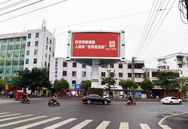 海南省白沙黎族自治县竖立着人民网广告牌。三乐媒体供图