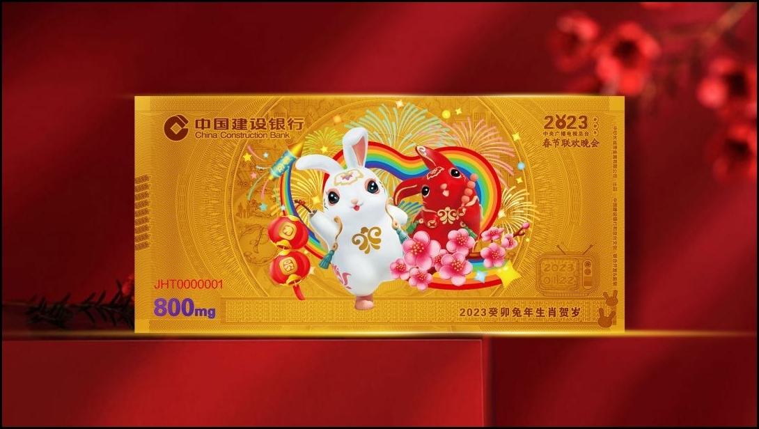 建行兔年压岁金12月7日开售。