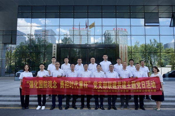 党建联建共建赋能贵阳国际陆港高质量发展。