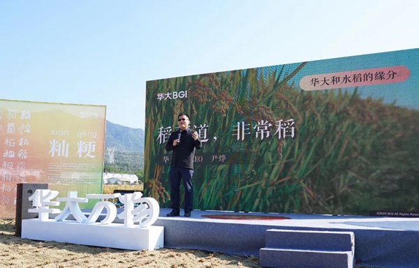 华大集团CEO尹烨发表主题演讲。