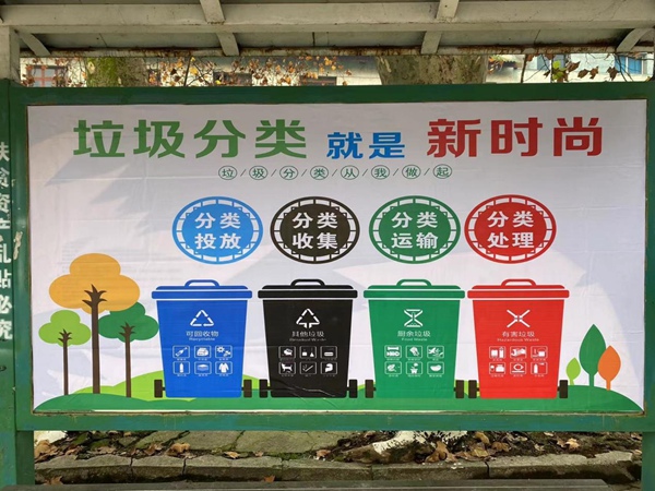 垃圾分类宣传。