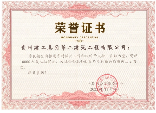 荣誉证书。