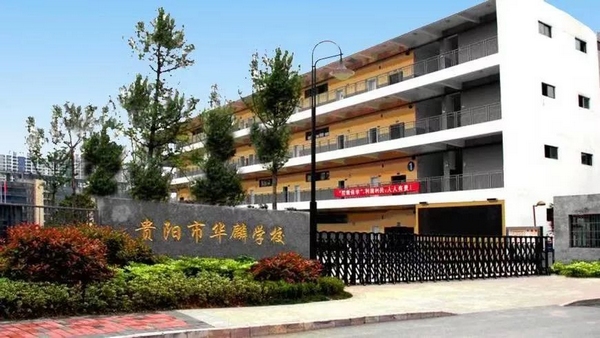 华麟学校一角。