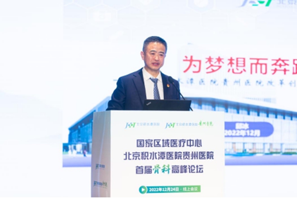 北京积水潭医院贵州医院党委书记邱冰正在演讲。