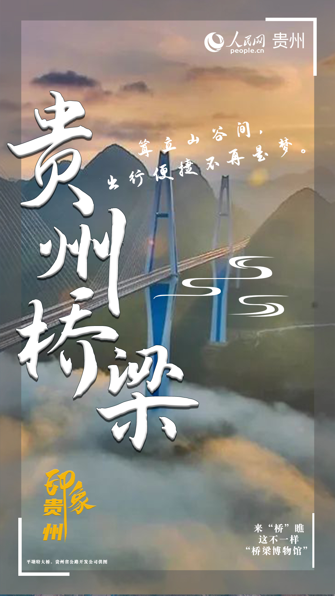 耸立山谷间，出行便捷不再是梦。