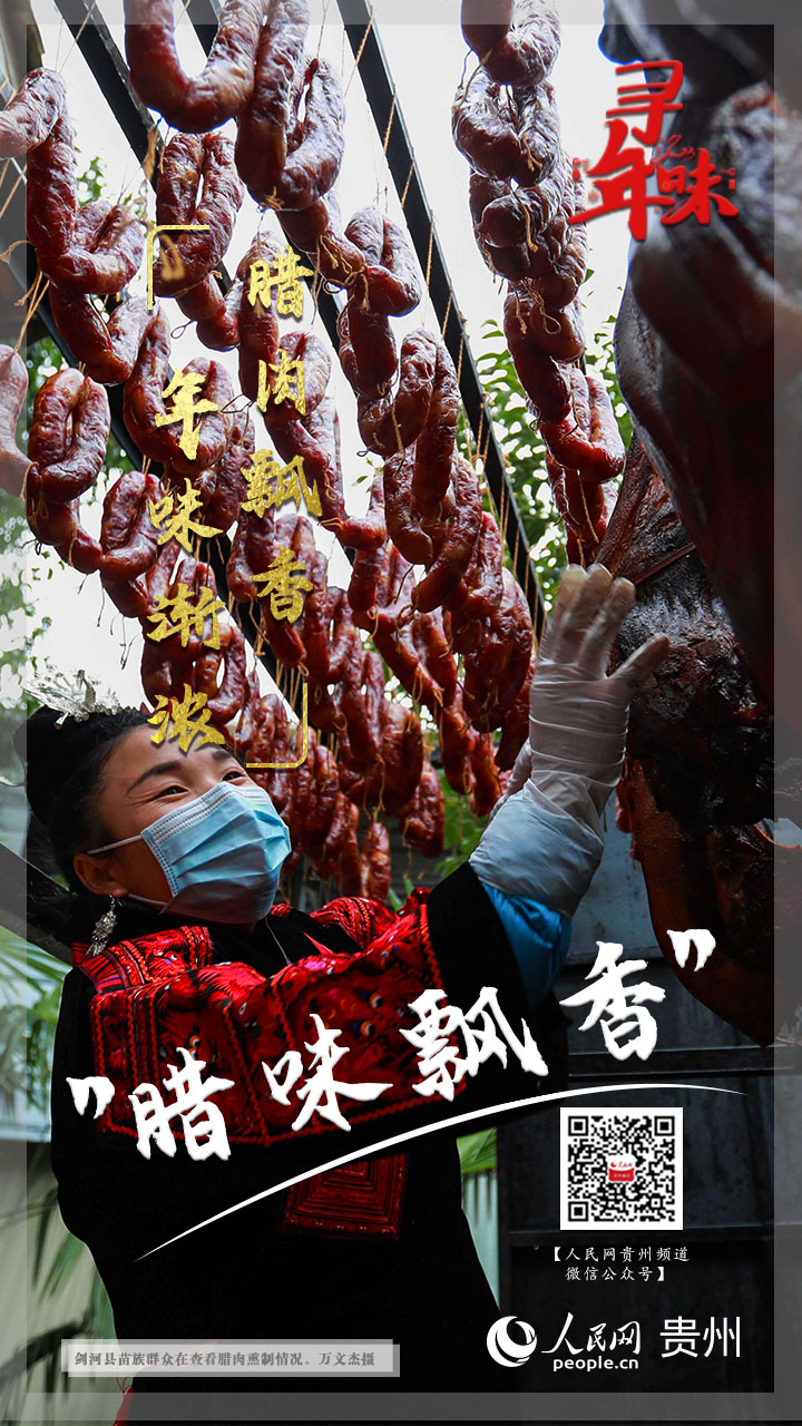 腊味飘香——腊肉飘香，年味渐浓。