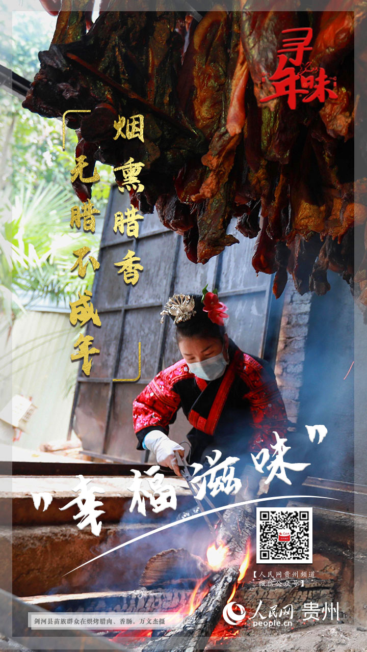 幸福滋味——烟熏腊香，无腊不成年。