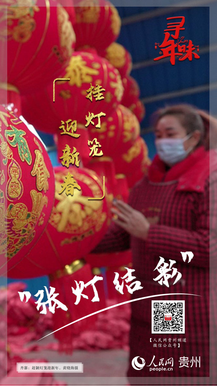 张灯结彩——挂灯笼，迎新春。