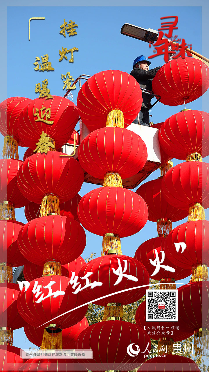 红红火火——挂灯笼，温暖迎春。