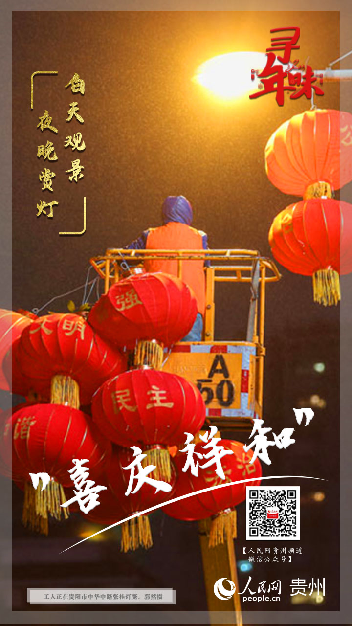 喜庆祥和——白天观景，夜晚赏灯。