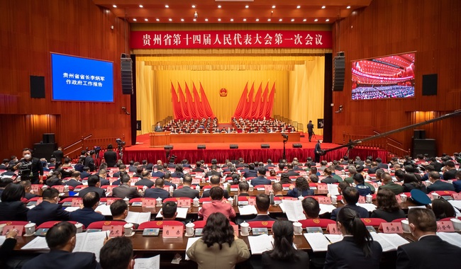 貴州省第十四屆人民代表大會第一次會議開幕