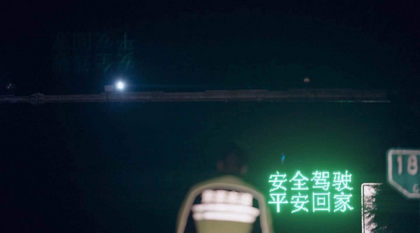 安全驾驶，平安回家。