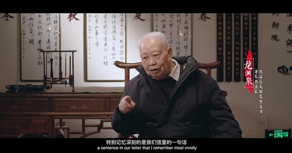 93岁高龄老书法家龙渊泉。
