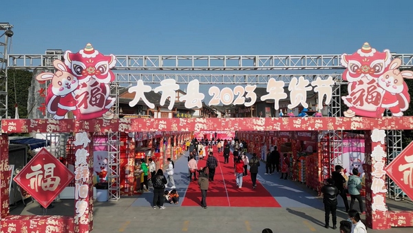 贵州省大方县“归乡”年货节活动年货节现场。何志刚摄