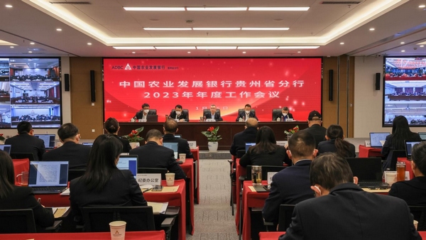 贵州省分行主会场