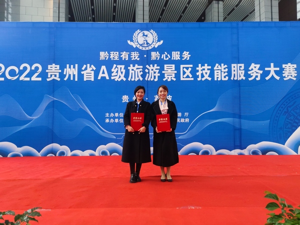 杜苓（左）在2022年贵州省A级旅游景区技能大赛现场.夏坐伟摄